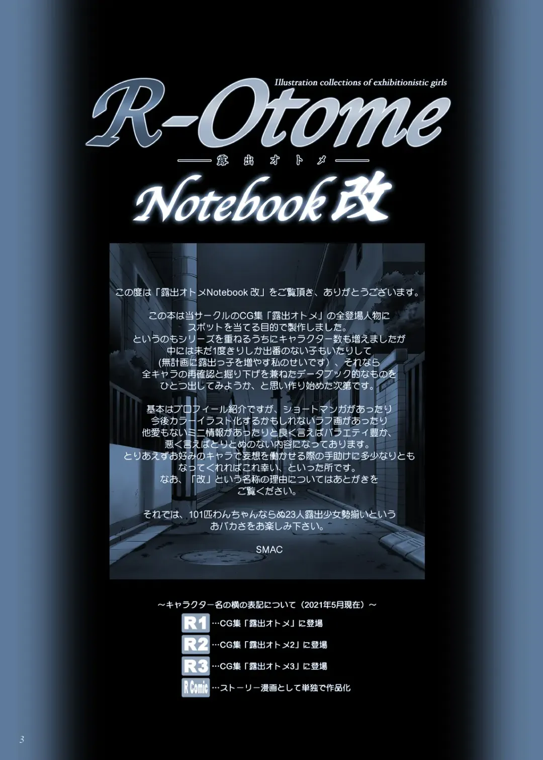 [Smac] R-Otome Notebook -KAI- Fhentai - Page 3