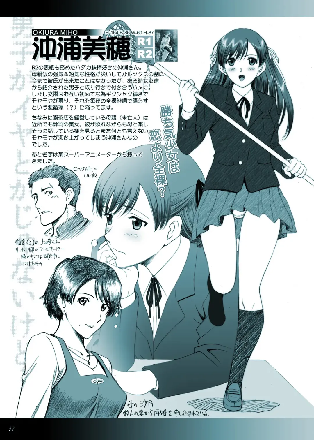 [Smac] R-Otome Notebook -KAI- Fhentai - Page 37