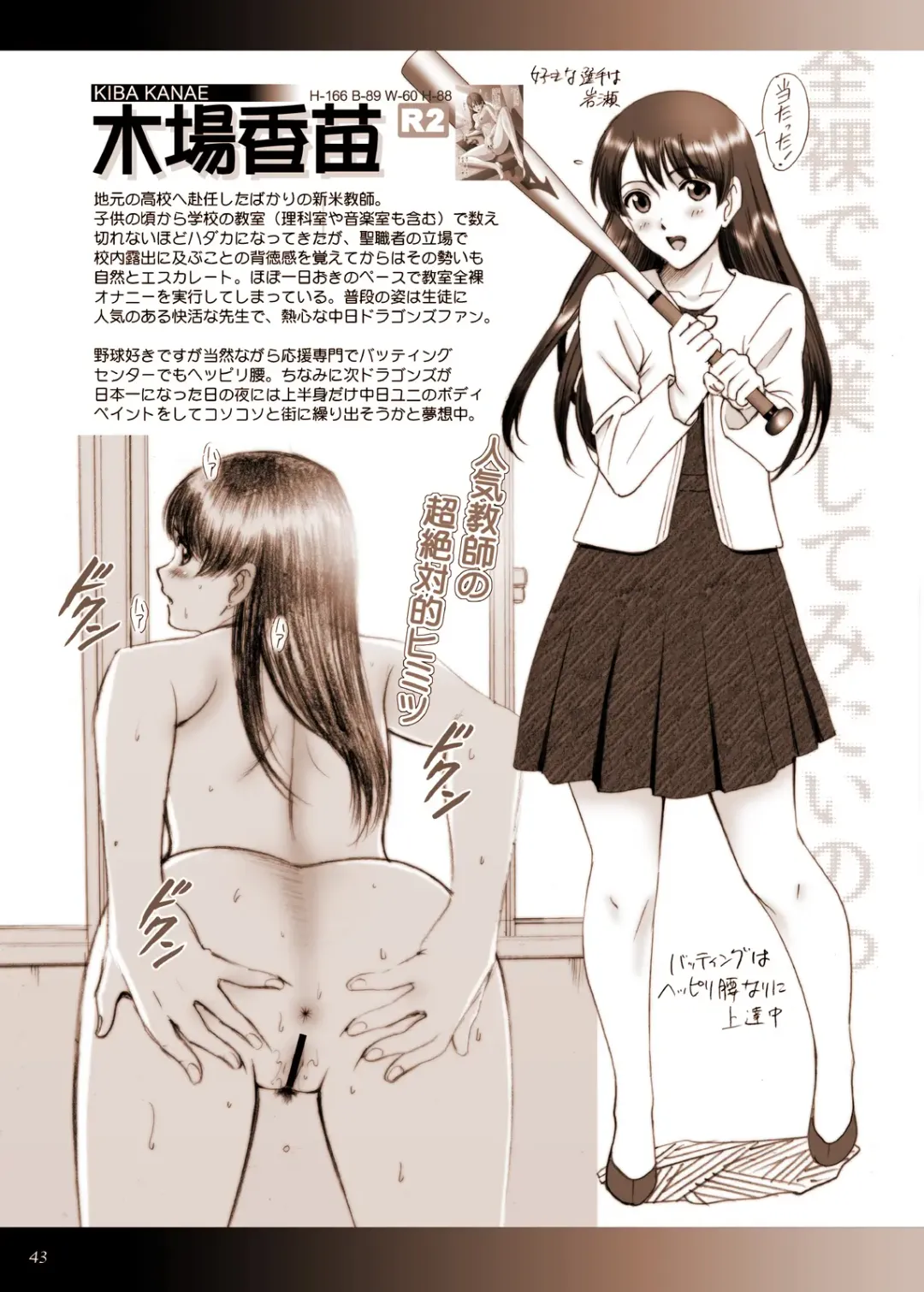 [Smac] R-Otome Notebook -KAI- Fhentai - Page 43