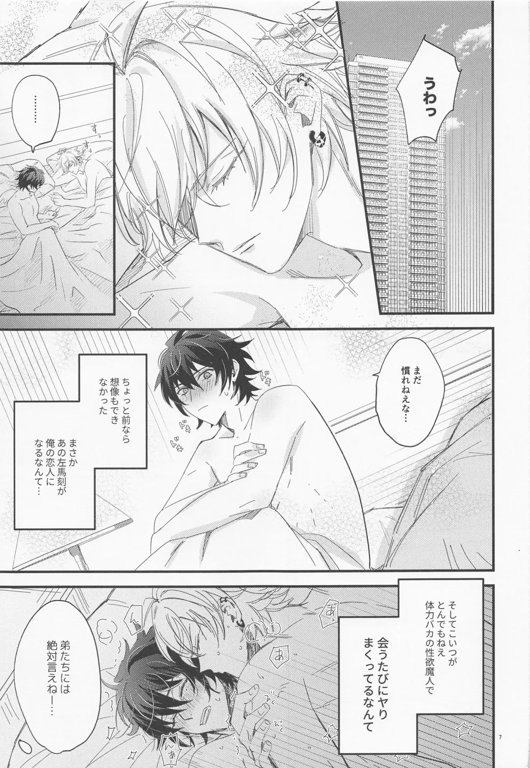 [Tachiko] Sugary Chord Fhentai - Page 6