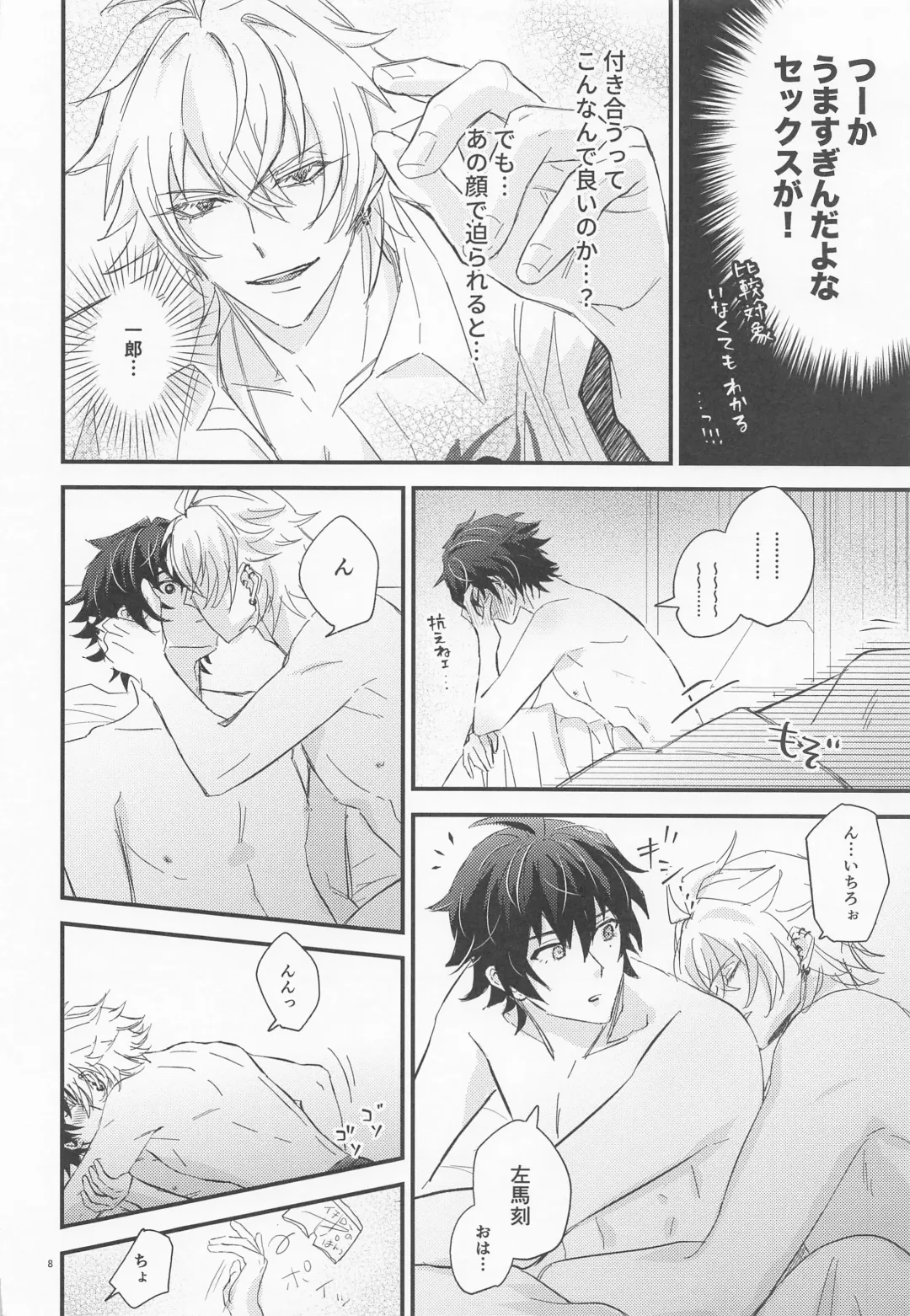 [Tachiko] Sugary Chord Fhentai - Page 7