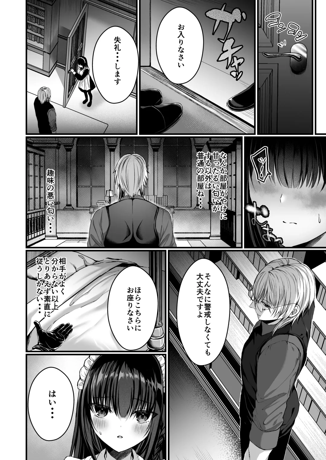 [Mishiro Shizuku] Chiri yuku Kuroyuri ~Tensei Maid wa Danna-sama no Shuuchaku kara Nogarerarenai~ Fhentai.net - Page 15