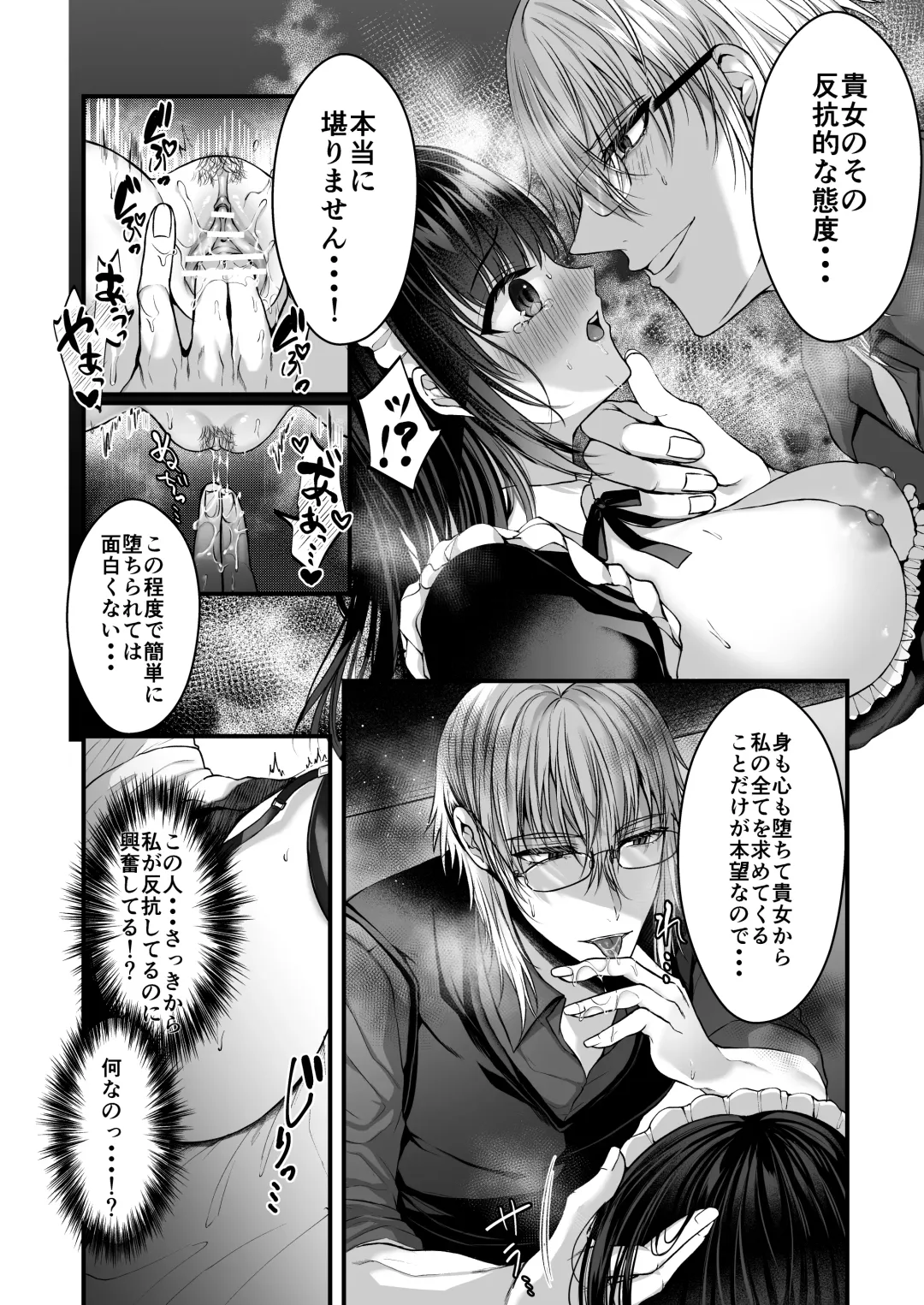 [Mishiro Shizuku] Chiri yuku Kuroyuri ~Tensei Maid wa Danna-sama no Shuuchaku kara Nogarerarenai~ Fhentai.net - Page 25