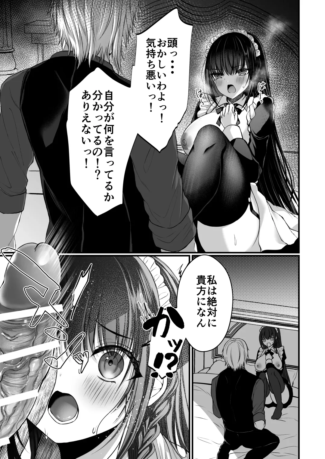 [Mishiro Shizuku] Chiri yuku Kuroyuri ~Tensei Maid wa Danna-sama no Shuuchaku kara Nogarerarenai~ Fhentai.net - Page 26