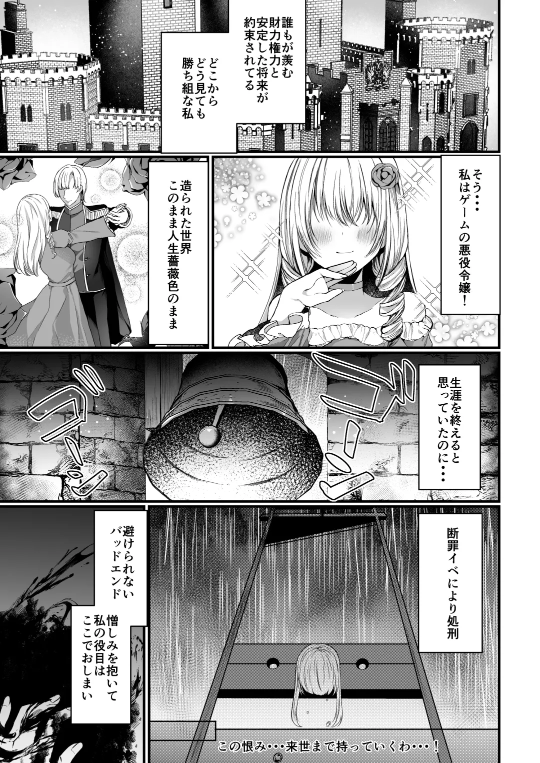 [Mishiro Shizuku] Chiri yuku Kuroyuri ~Tensei Maid wa Danna-sama no Shuuchaku kara Nogarerarenai~ Fhentai.net - Page 4