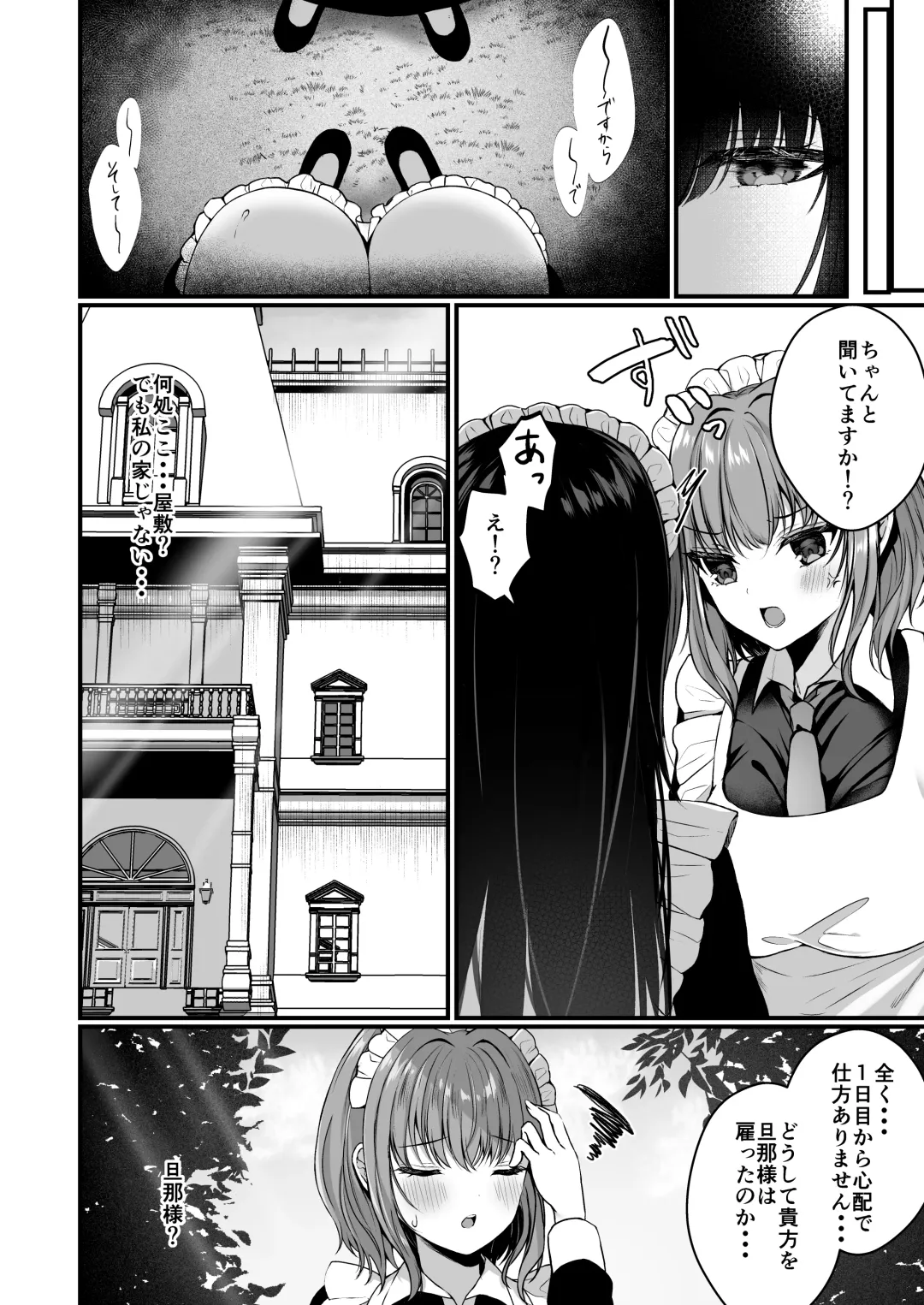 [Mishiro Shizuku] Chiri yuku Kuroyuri ~Tensei Maid wa Danna-sama no Shuuchaku kara Nogarerarenai~ Fhentai.net - Page 5