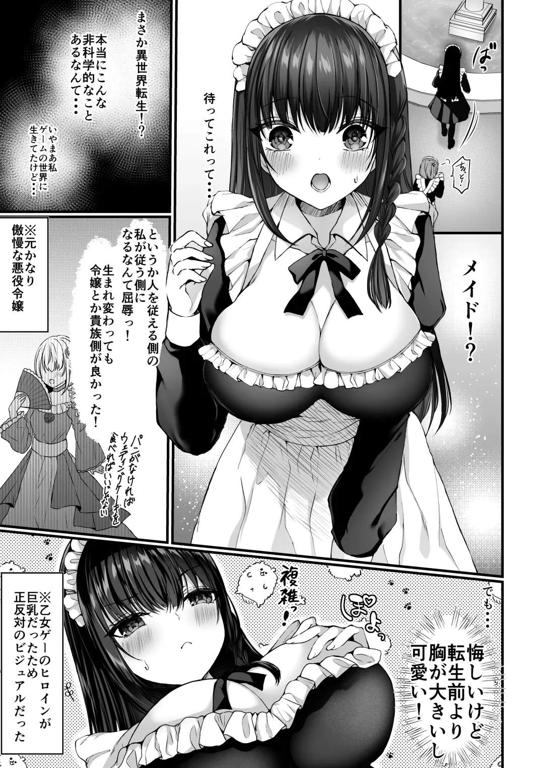 [Mishiro Shizuku] Chiri yuku Kuroyuri ~Tensei Maid wa Danna-sama no Shuuchaku kara Nogarerarenai~ Fhentai.net - Page 6