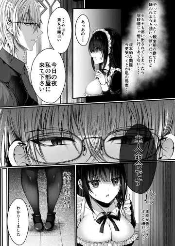 [Mishiro Shizuku] Chiri yuku Kuroyuri ~Tensei Maid wa Danna-sama no Shuuchaku kara Nogarerarenai~ Fhentai.net - Page 14