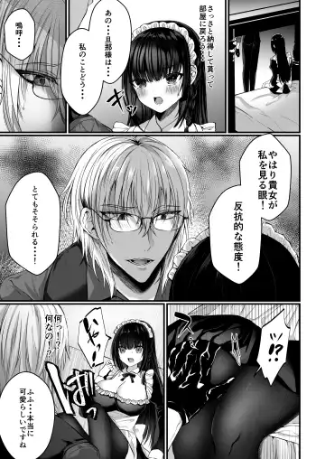 [Mishiro Shizuku] Chiri yuku Kuroyuri ~Tensei Maid wa Danna-sama no Shuuchaku kara Nogarerarenai~ Fhentai.net - Page 16