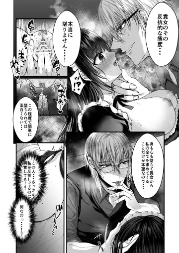 [Mishiro Shizuku] Chiri yuku Kuroyuri ~Tensei Maid wa Danna-sama no Shuuchaku kara Nogarerarenai~ Fhentai.net - Page 25