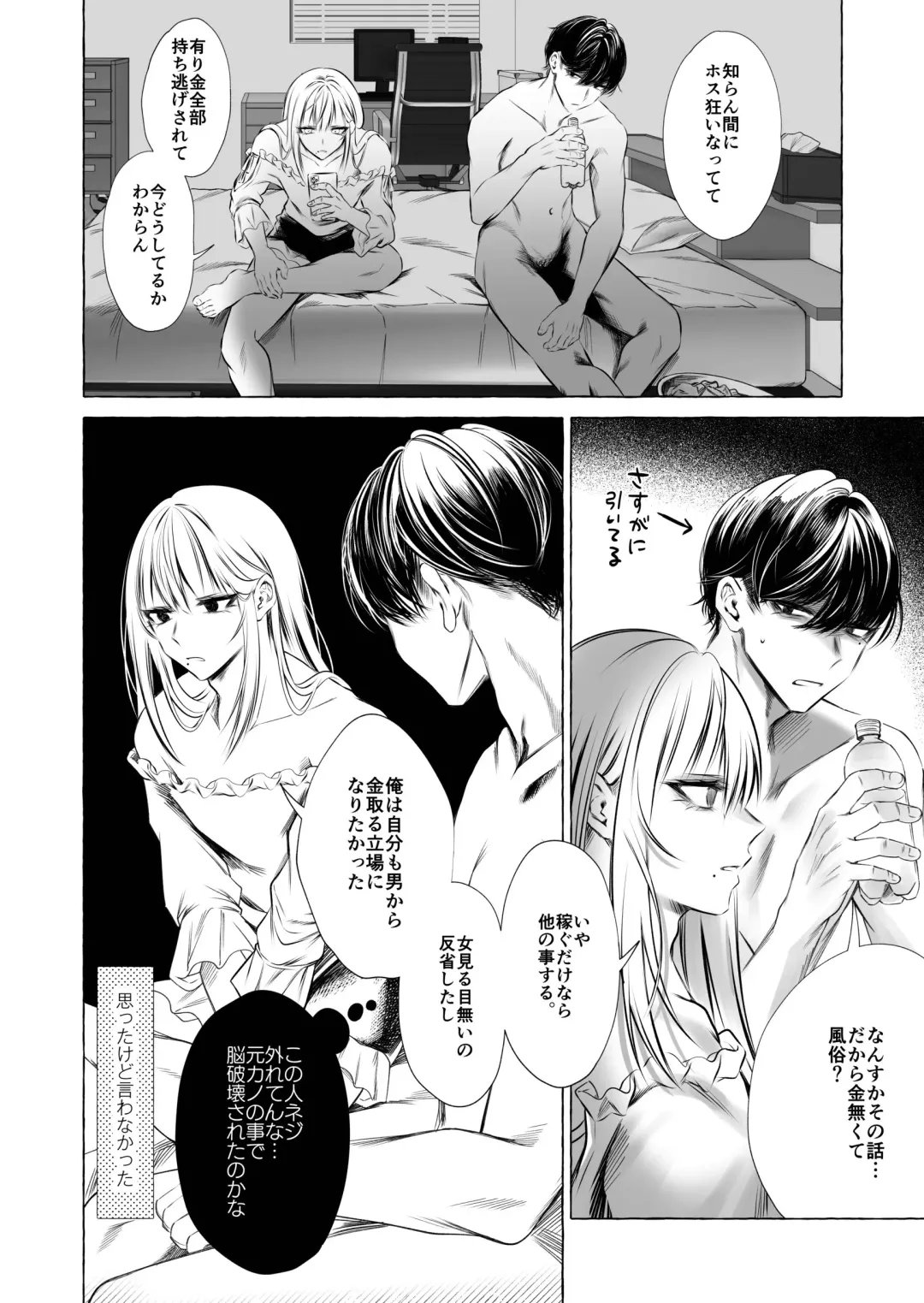 [Sisei] Josou DeliHeal Yondara, Kaisha no Joushi ga Kita. Fhentai - Page 37