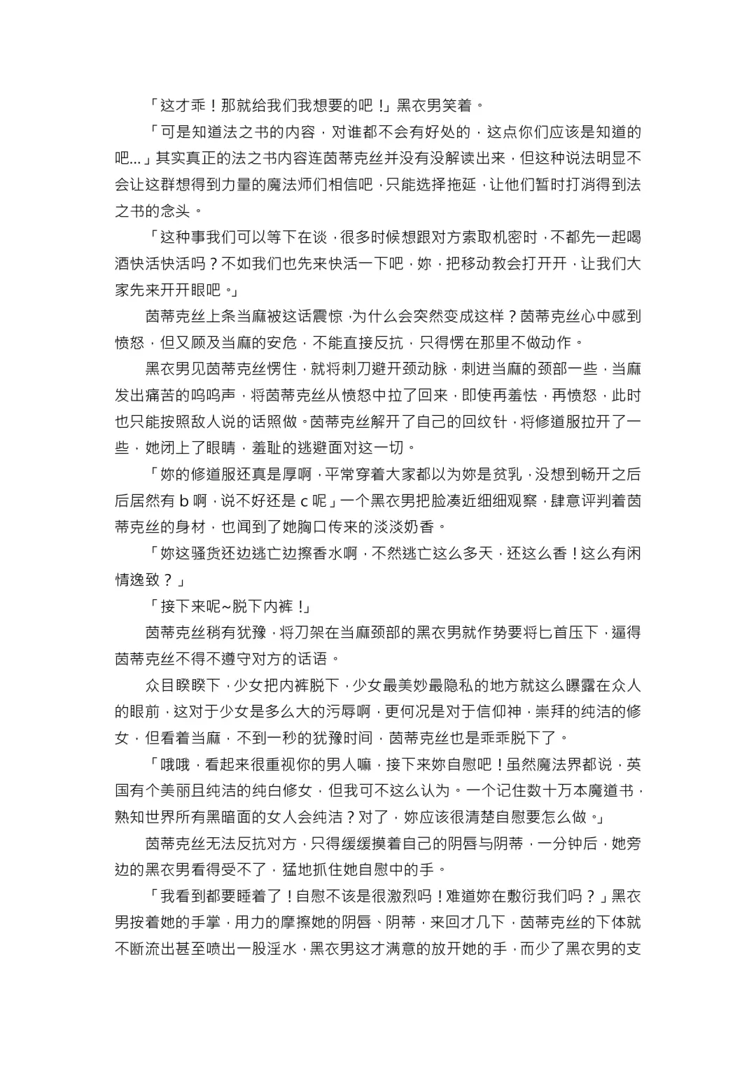 【重口6万字文章，大量配图】残忍轮奸最萌萝莉茵蒂克丝，全穴极限扩张，最后happy end，放心食用 Fhentai - Page 10