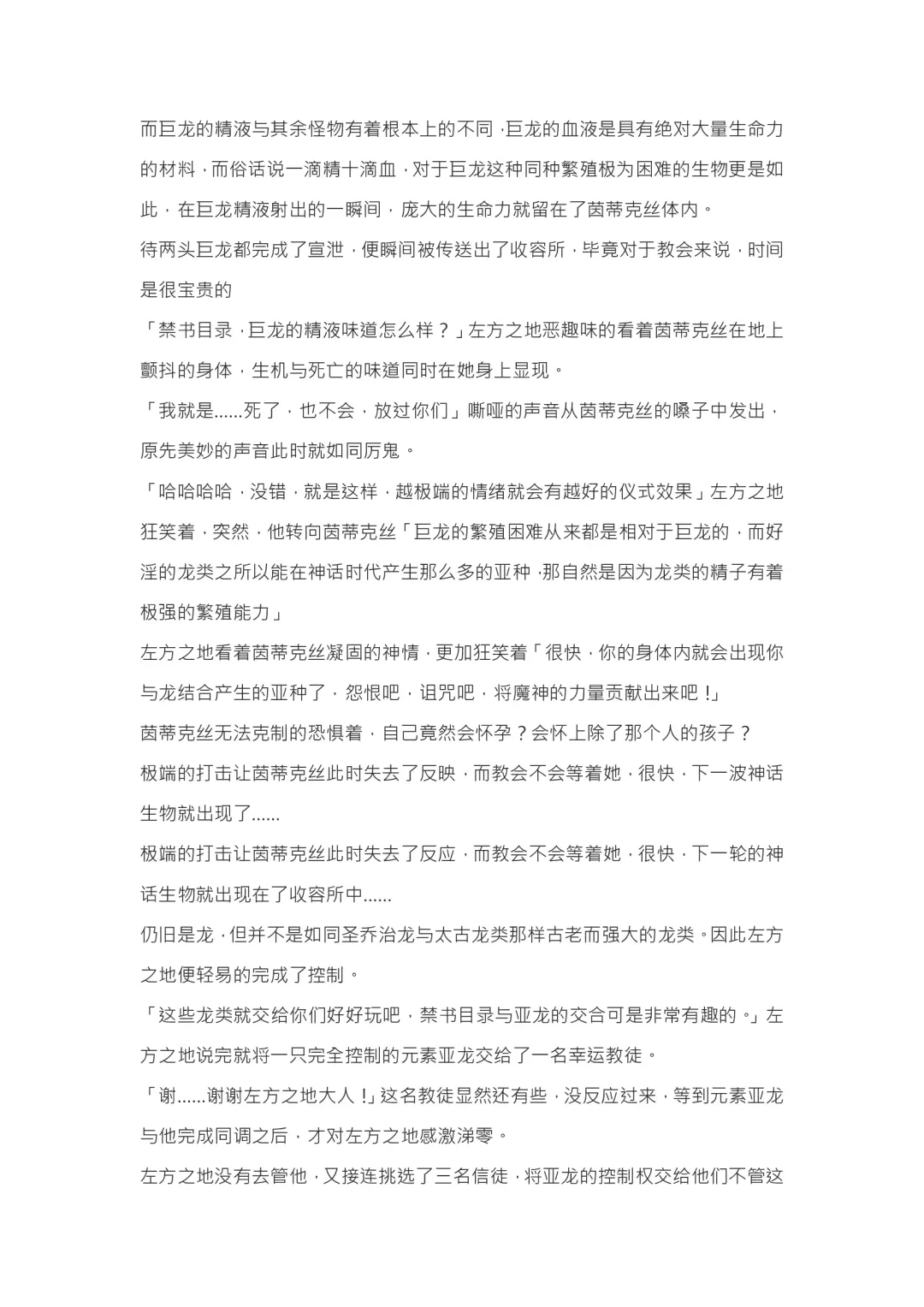 【重口6万字文章，大量配图】残忍轮奸最萌萝莉茵蒂克丝，全穴极限扩张，最后happy end，放心食用 Fhentai - Page 104