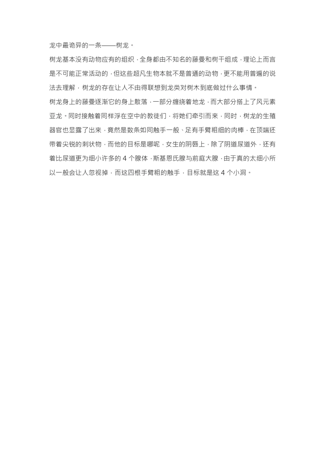 【重口6万字文章，大量配图】残忍轮奸最萌萝莉茵蒂克丝，全穴极限扩张，最后happy end，放心食用 Fhentai - Page 107