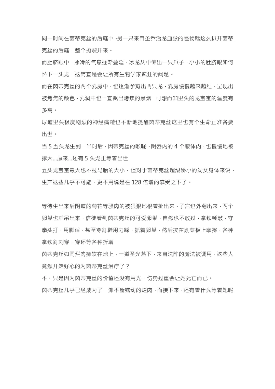 【重口6万字文章，大量配图】残忍轮奸最萌萝莉茵蒂克丝，全穴极限扩张，最后happy end，放心食用 Fhentai - Page 111