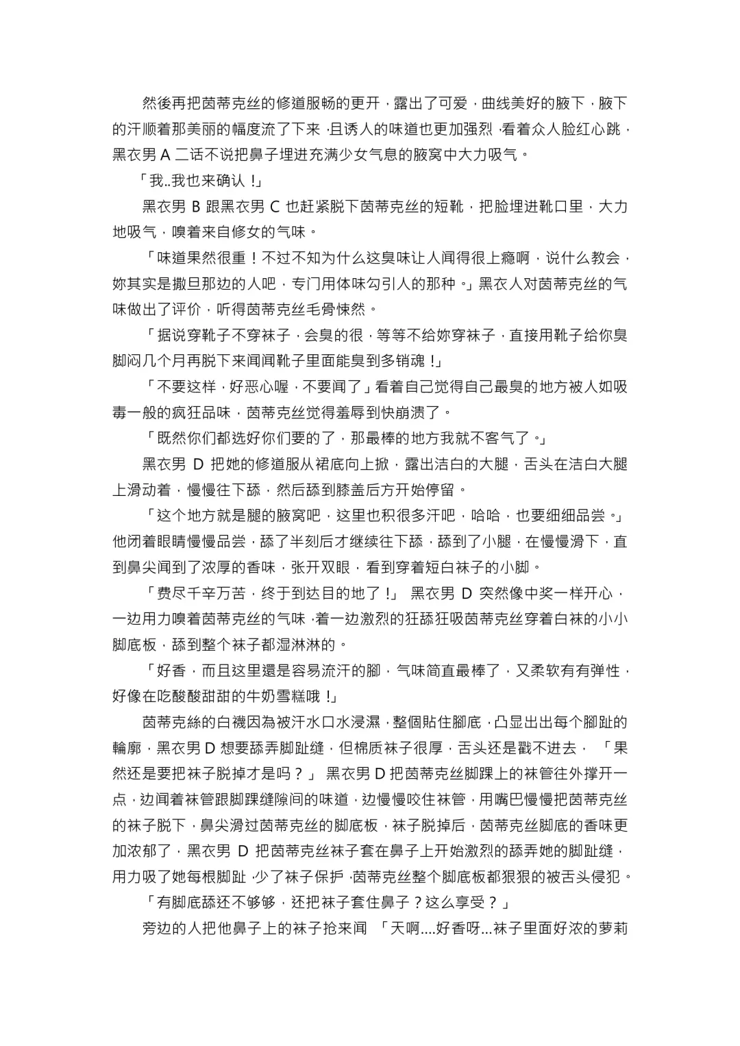 【重口6万字文章，大量配图】残忍轮奸最萌萝莉茵蒂克丝，全穴极限扩张，最后happy end，放心食用 Fhentai - Page 12