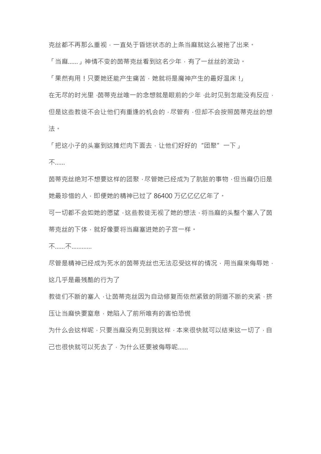 【重口6万字文章，大量配图】残忍轮奸最萌萝莉茵蒂克丝，全穴极限扩张，最后happy end，放心食用 Fhentai - Page 121