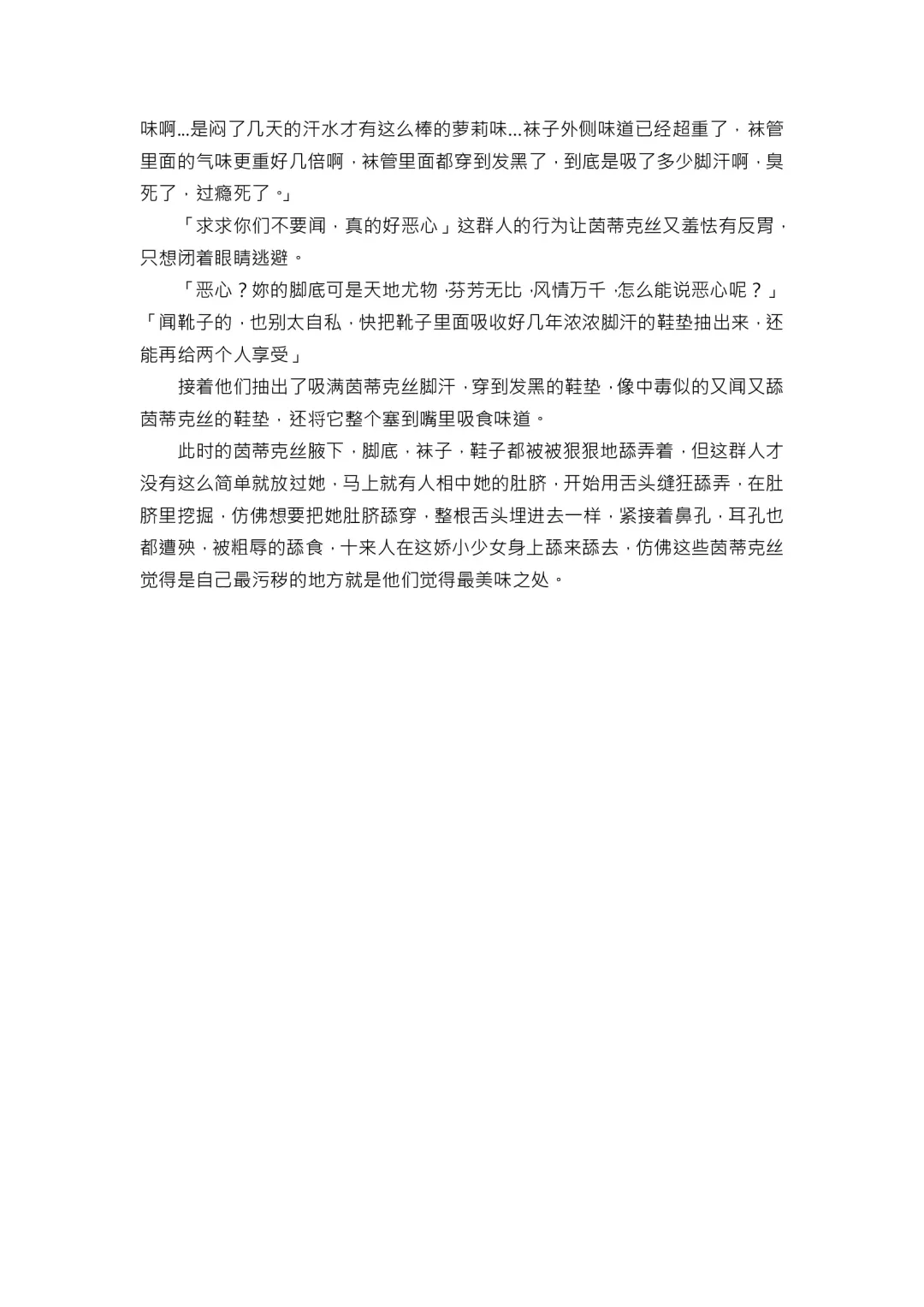 【重口6万字文章，大量配图】残忍轮奸最萌萝莉茵蒂克丝，全穴极限扩张，最后happy end，放心食用 Fhentai - Page 13