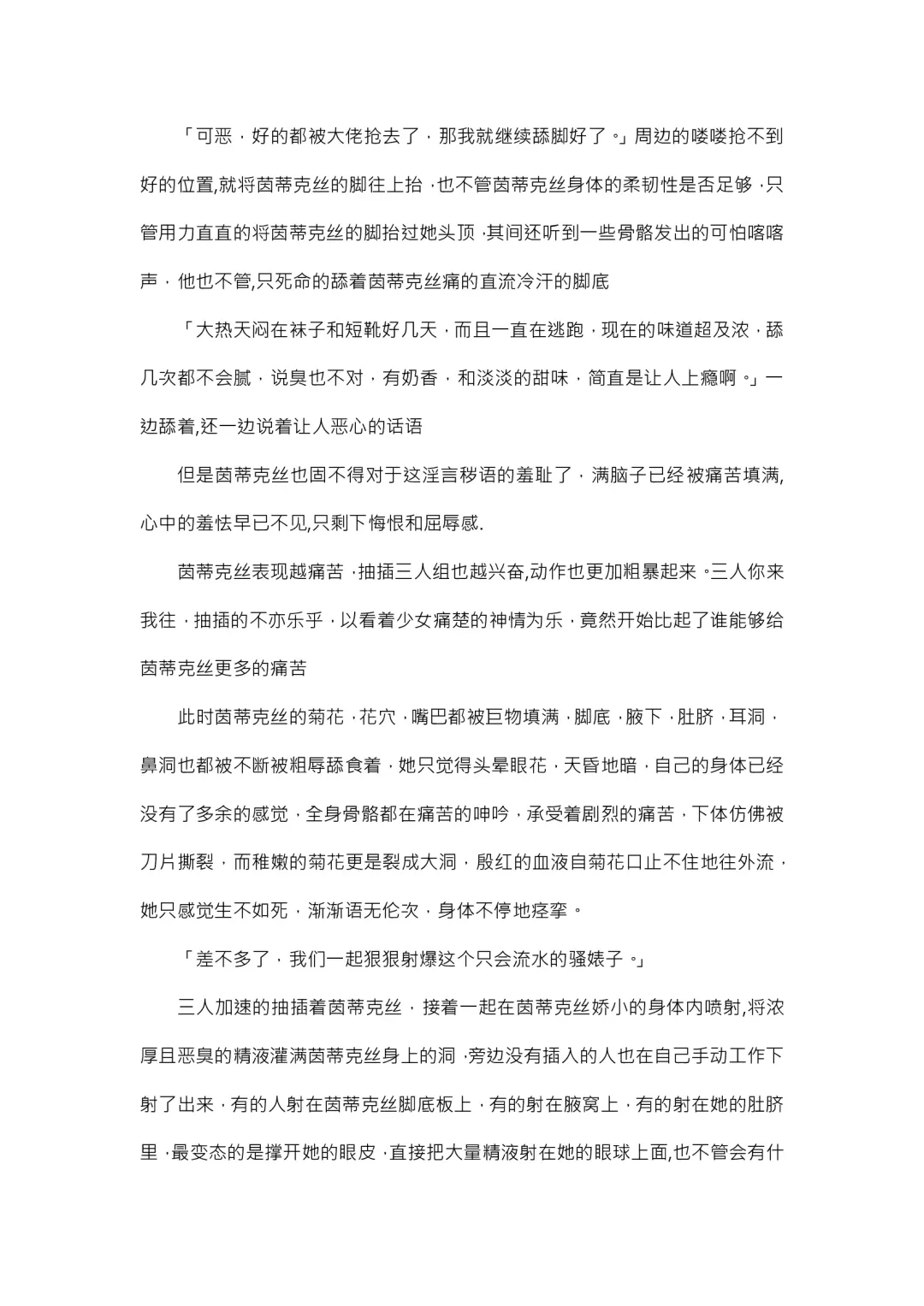 【重口6万字文章，大量配图】残忍轮奸最萌萝莉茵蒂克丝，全穴极限扩张，最后happy end，放心食用 Fhentai - Page 24