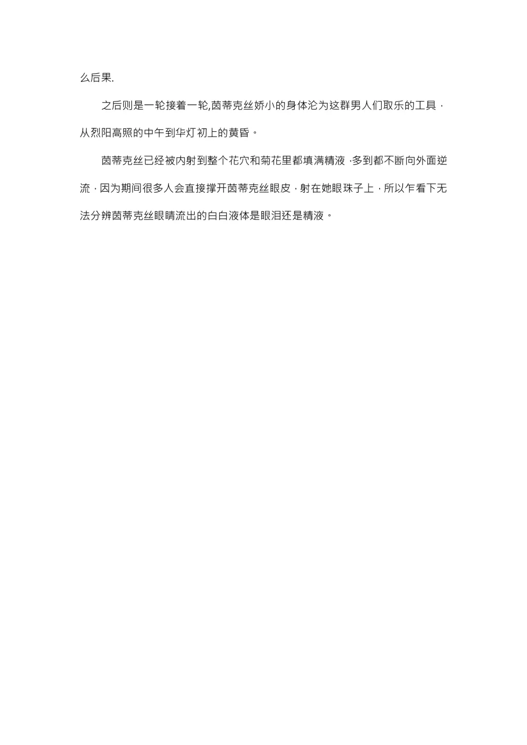 【重口6万字文章，大量配图】残忍轮奸最萌萝莉茵蒂克丝，全穴极限扩张，最后happy end，放心食用 Fhentai - Page 25