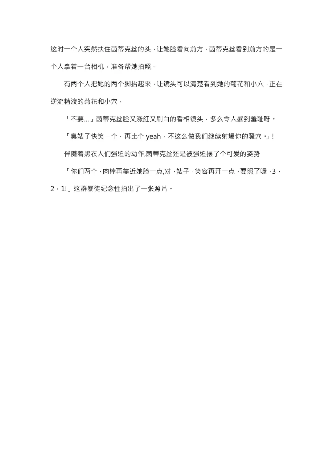 【重口6万字文章，大量配图】残忍轮奸最萌萝莉茵蒂克丝，全穴极限扩张，最后happy end，放心食用 Fhentai - Page 27