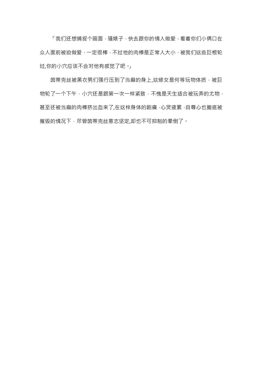 【重口6万字文章，大量配图】残忍轮奸最萌萝莉茵蒂克丝，全穴极限扩张，最后happy end，放心食用 Fhentai - Page 29