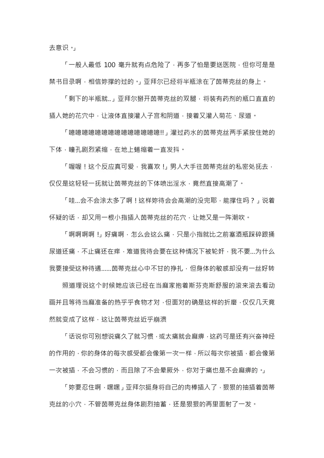 【重口6万字文章，大量配图】残忍轮奸最萌萝莉茵蒂克丝，全穴极限扩张，最后happy end，放心食用 Fhentai - Page 37