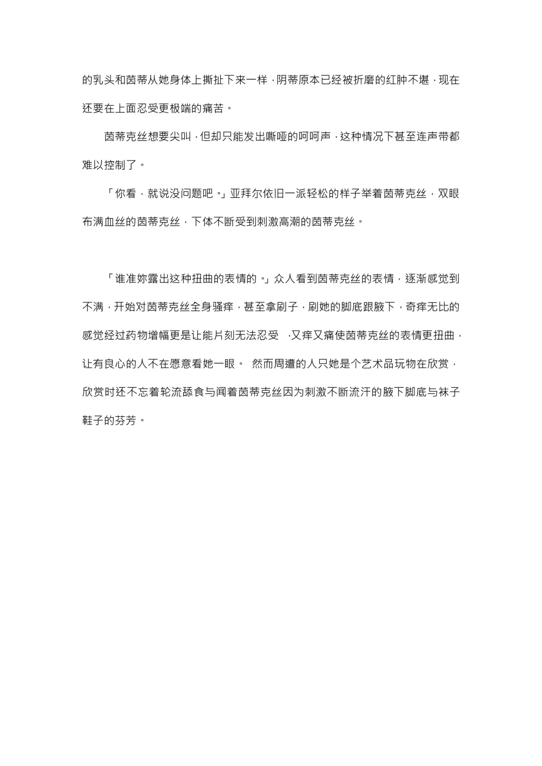 【重口6万字文章，大量配图】残忍轮奸最萌萝莉茵蒂克丝，全穴极限扩张，最后happy end，放心食用 Fhentai - Page 42