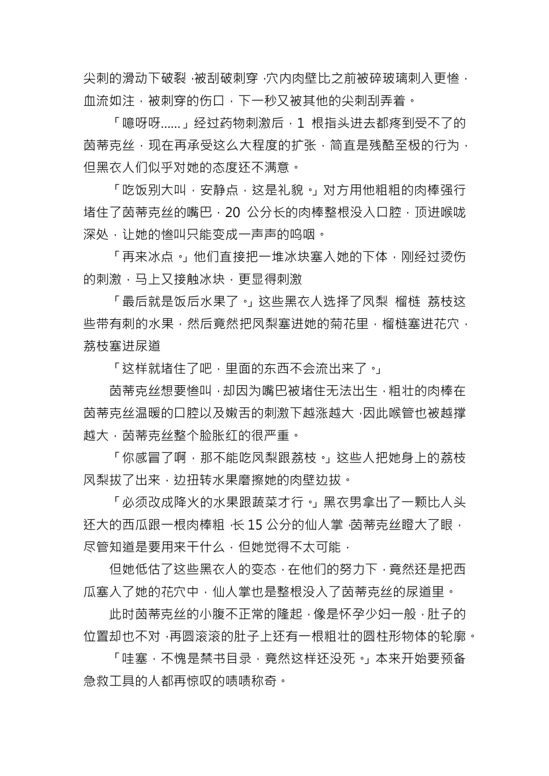 【重口6万字文章，大量配图】残忍轮奸最萌萝莉茵蒂克丝，全穴极限扩张，最后happy end，放心食用 Fhentai - Page 47