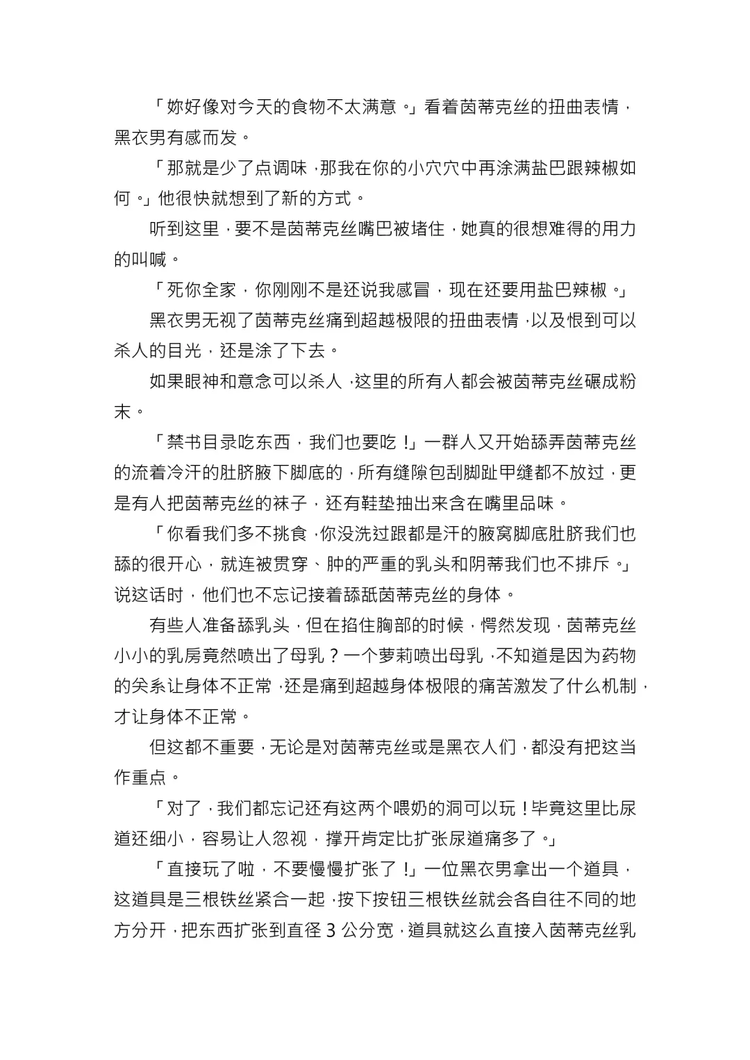 【重口6万字文章，大量配图】残忍轮奸最萌萝莉茵蒂克丝，全穴极限扩张，最后happy end，放心食用 Fhentai - Page 48