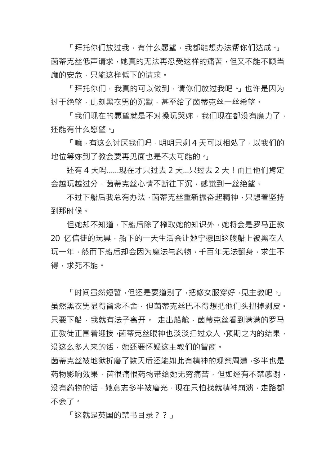 【重口6万字文章，大量配图】残忍轮奸最萌萝莉茵蒂克丝，全穴极限扩张，最后happy end，放心食用 Fhentai - Page 50