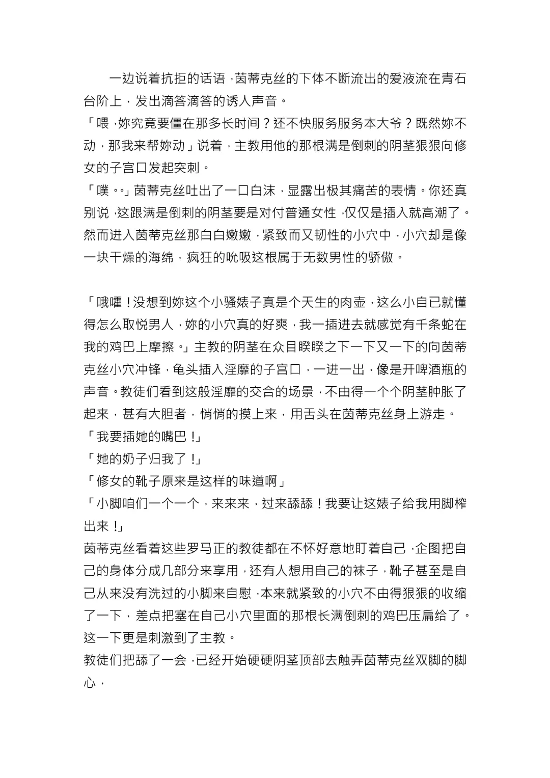 【重口6万字文章，大量配图】残忍轮奸最萌萝莉茵蒂克丝，全穴极限扩张，最后happy end，放心食用 Fhentai - Page 54