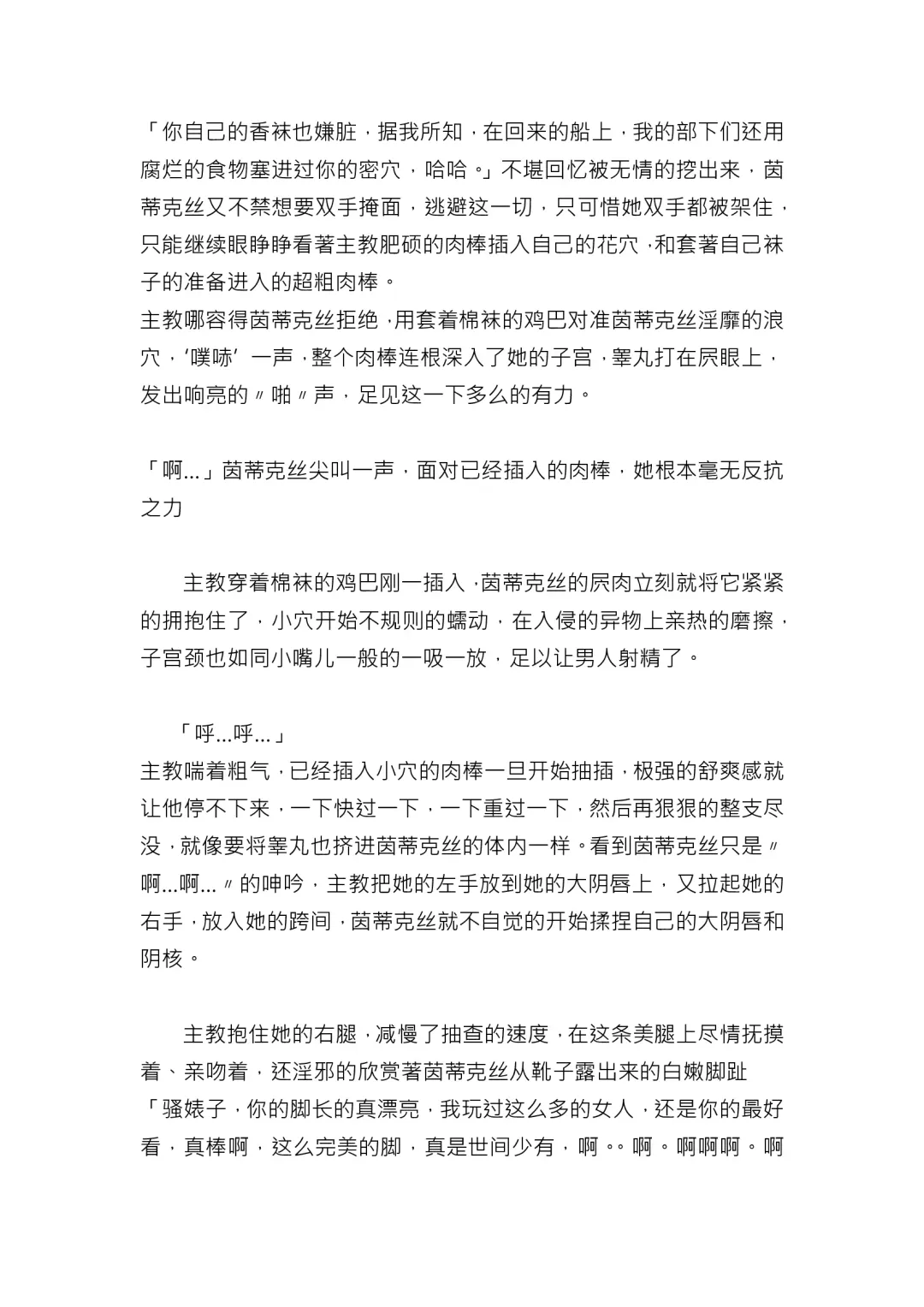 【重口6万字文章，大量配图】残忍轮奸最萌萝莉茵蒂克丝，全穴极限扩张，最后happy end，放心食用 Fhentai - Page 57