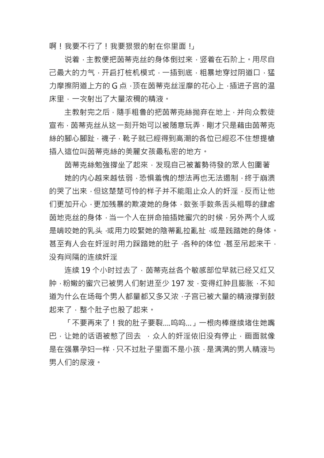 【重口6万字文章，大量配图】残忍轮奸最萌萝莉茵蒂克丝，全穴极限扩张，最后happy end，放心食用 Fhentai - Page 58