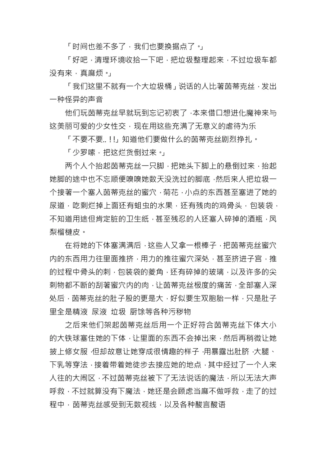 【重口6万字文章，大量配图】残忍轮奸最萌萝莉茵蒂克丝，全穴极限扩张，最后happy end，放心食用 Fhentai - Page 62