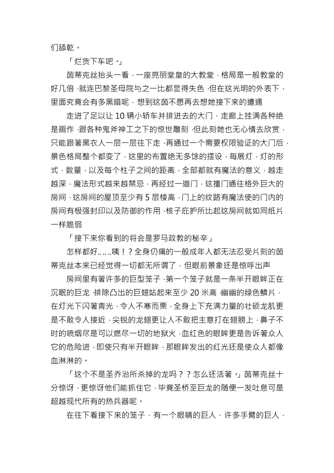 【重口6万字文章，大量配图】残忍轮奸最萌萝莉茵蒂克丝，全穴极限扩张，最后happy end，放心食用 Fhentai - Page 65