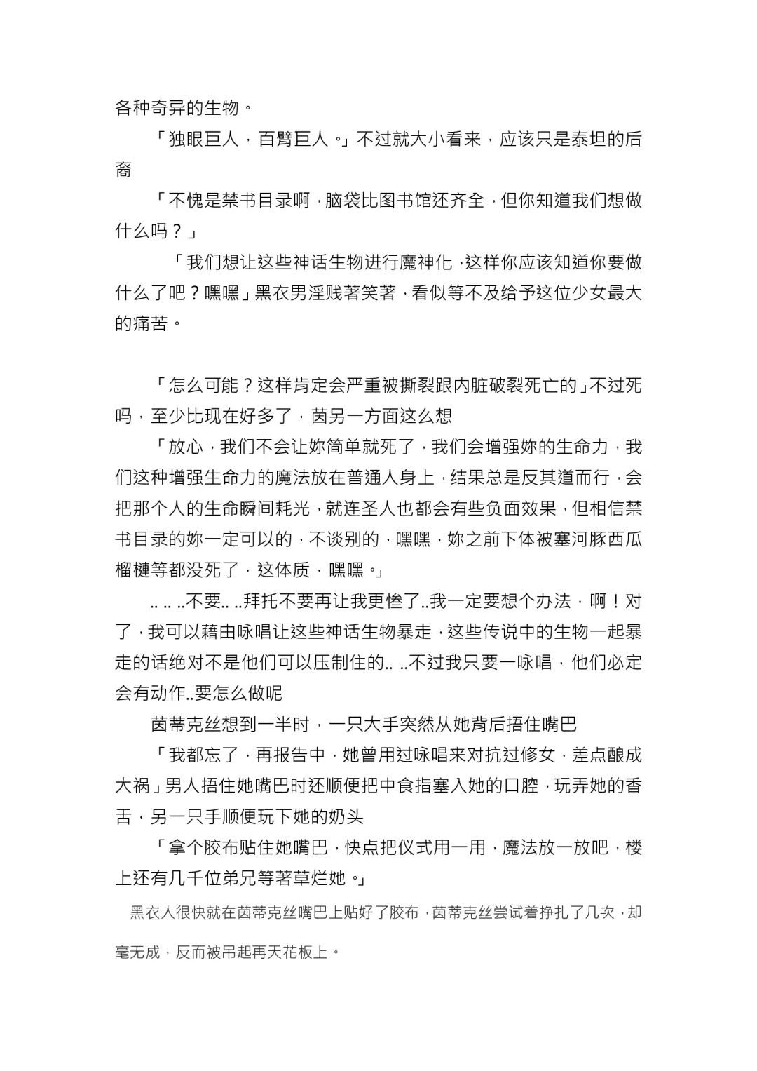 【重口6万字文章，大量配图】残忍轮奸最萌萝莉茵蒂克丝，全穴极限扩张，最后happy end，放心食用 Fhentai - Page 66