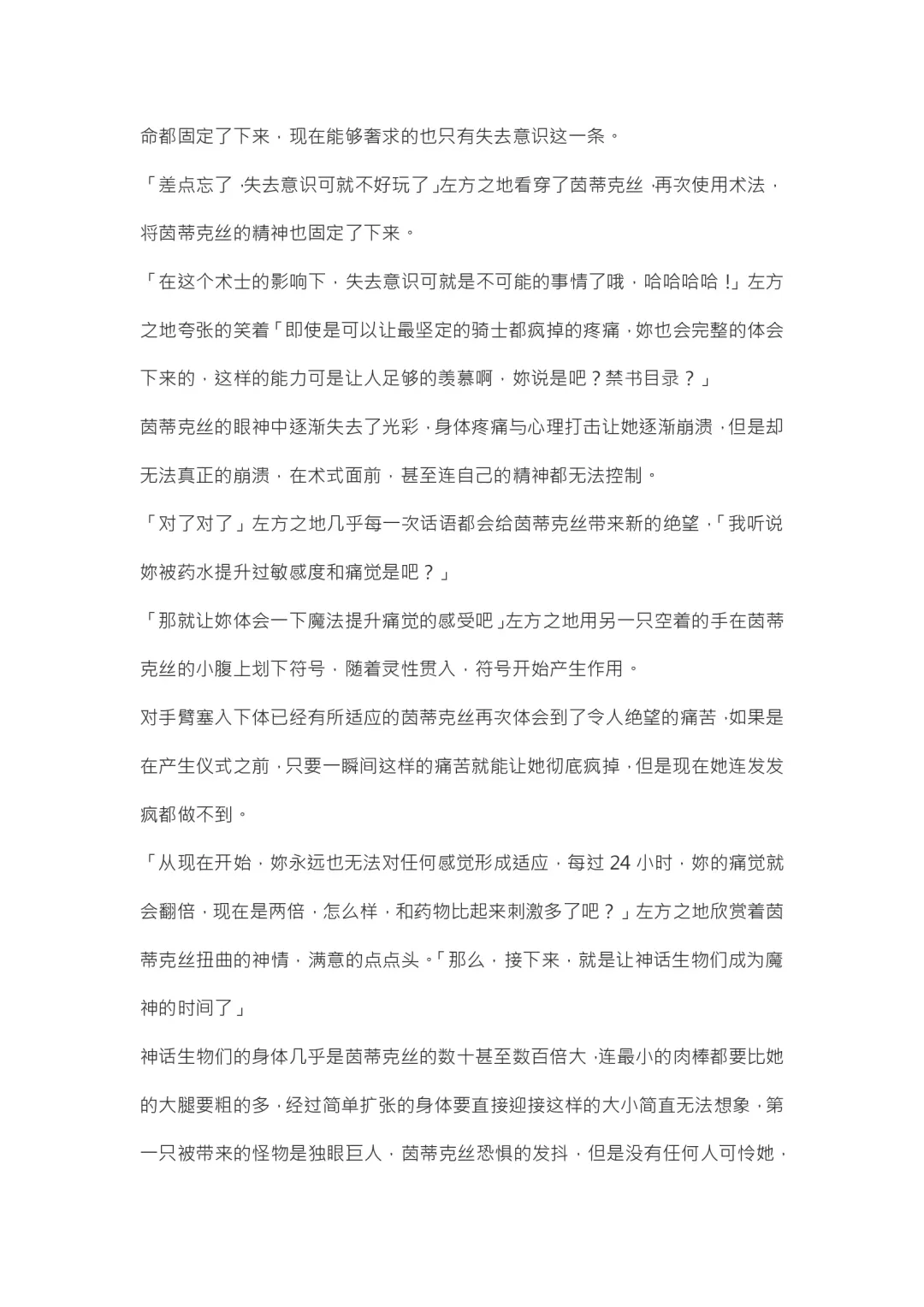 【重口6万字文章，大量配图】残忍轮奸最萌萝莉茵蒂克丝，全穴极限扩张，最后happy end，放心食用 Fhentai - Page 68