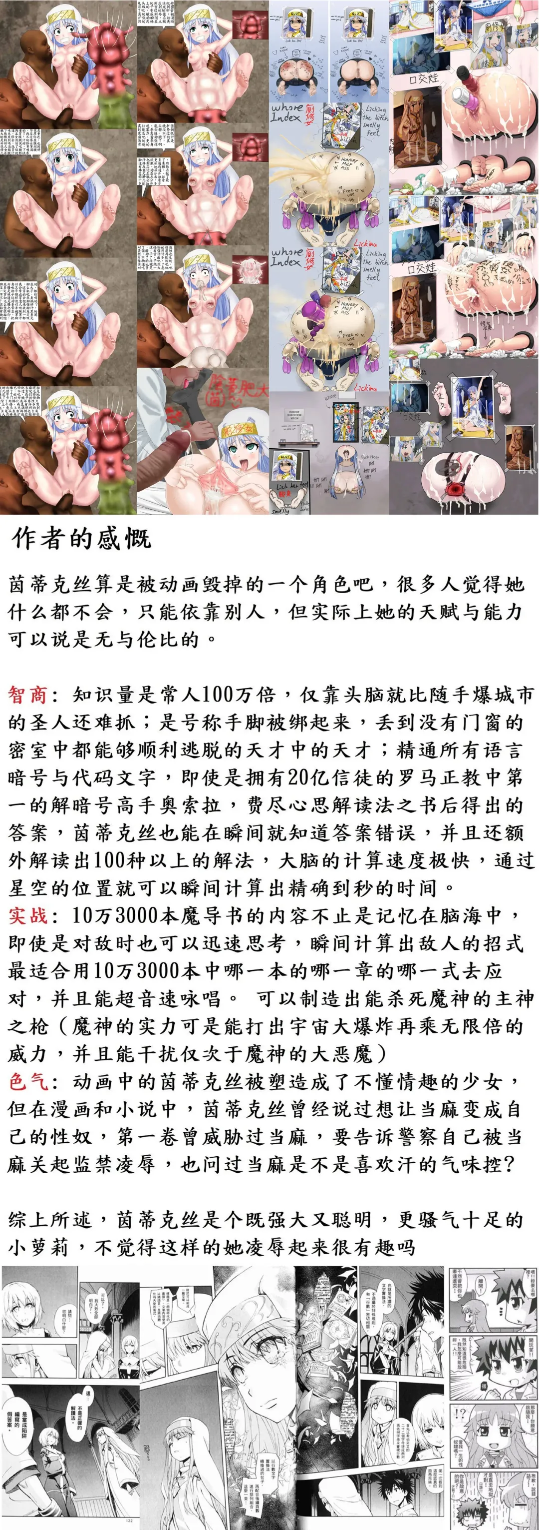 【重口6万字文章，大量配图】残忍轮奸最萌萝莉茵蒂克丝，全穴极限扩张，最后happy end，放心食用 Fhentai - Page 7