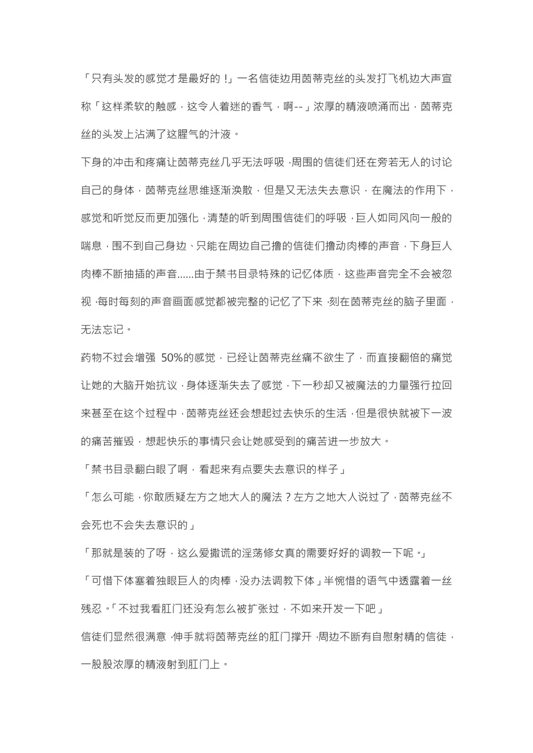 【重口6万字文章，大量配图】残忍轮奸最萌萝莉茵蒂克丝，全穴极限扩张，最后happy end，放心食用 Fhentai - Page 71