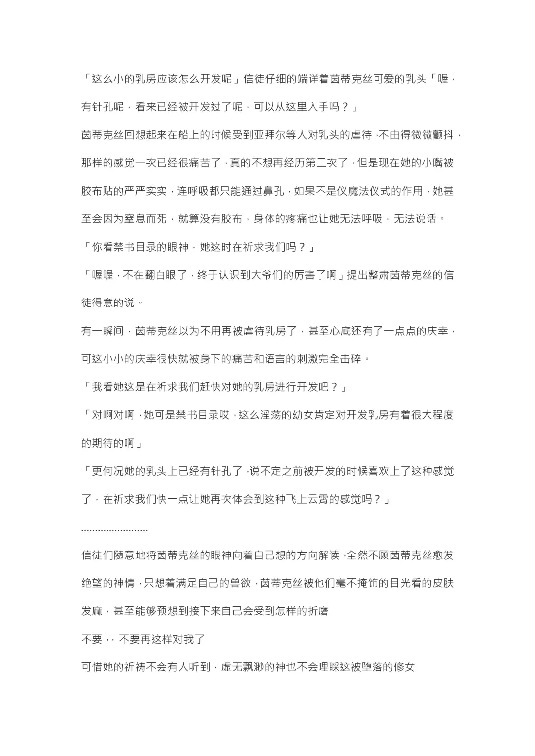 【重口6万字文章，大量配图】残忍轮奸最萌萝莉茵蒂克丝，全穴极限扩张，最后happy end，放心食用 Fhentai - Page 73