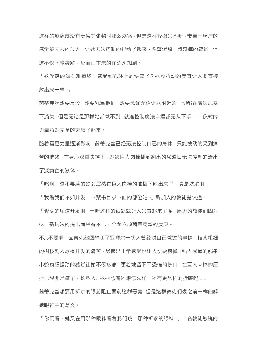 【重口6万字文章，大量配图】残忍轮奸最萌萝莉茵蒂克丝，全穴极限扩张，最后happy end，放心食用 Fhentai - Page 80