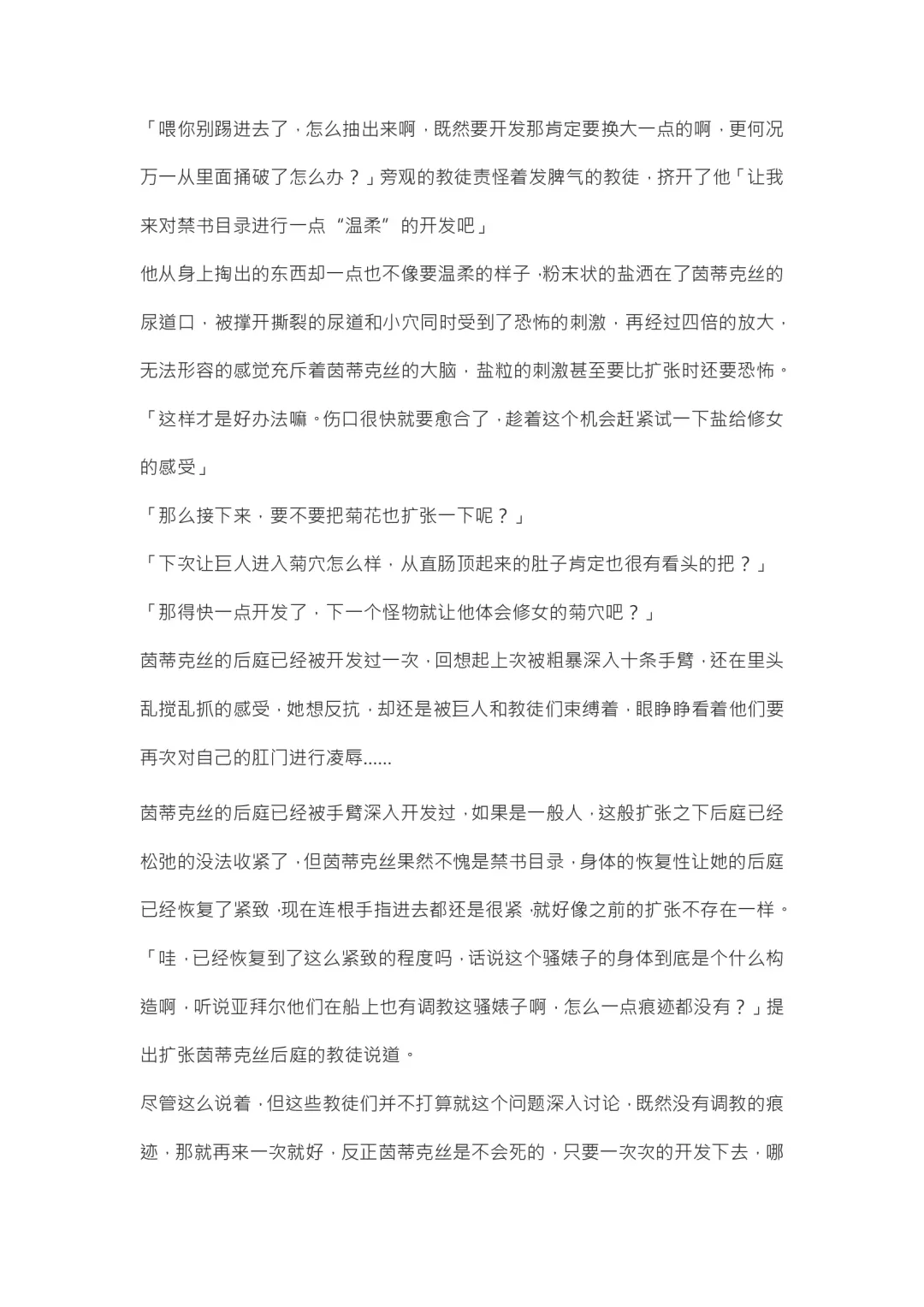 【重口6万字文章，大量配图】残忍轮奸最萌萝莉茵蒂克丝，全穴极限扩张，最后happy end，放心食用 Fhentai - Page 83