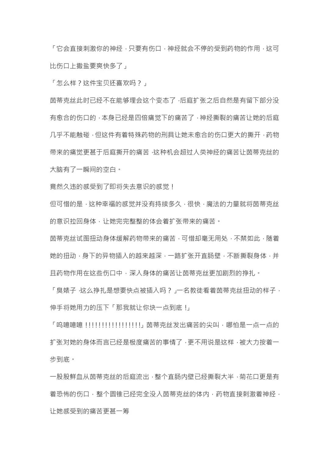 【重口6万字文章，大量配图】残忍轮奸最萌萝莉茵蒂克丝，全穴极限扩张，最后happy end，放心食用 Fhentai - Page 87