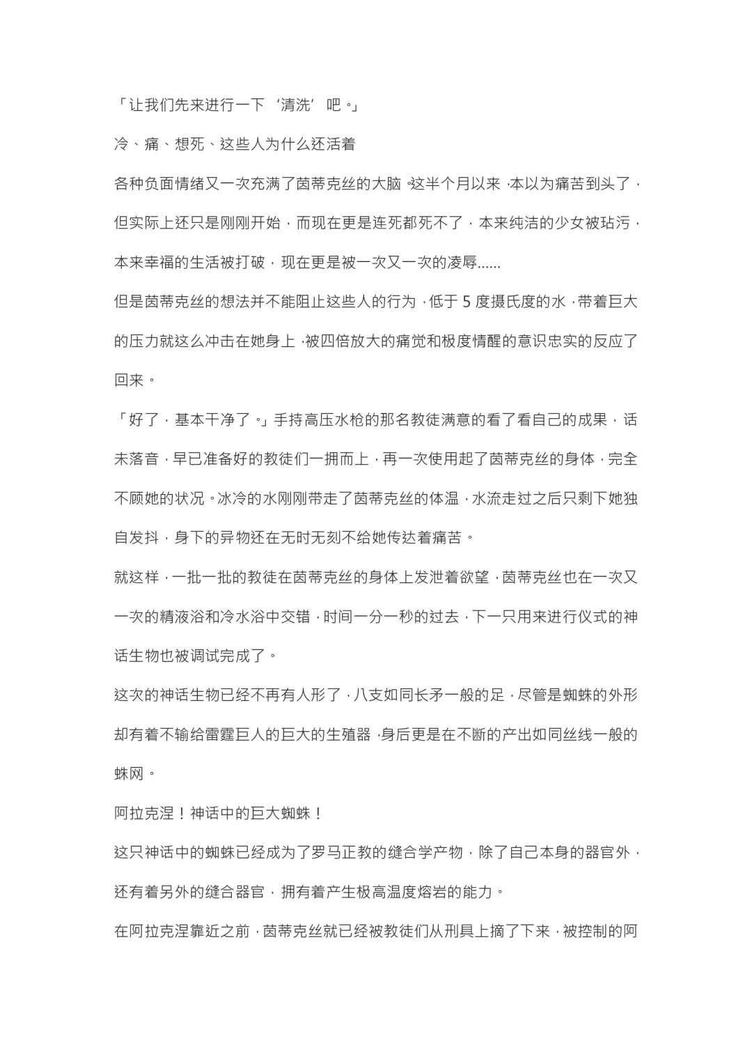 【重口6万字文章，大量配图】残忍轮奸最萌萝莉茵蒂克丝，全穴极限扩张，最后happy end，放心食用 Fhentai - Page 90