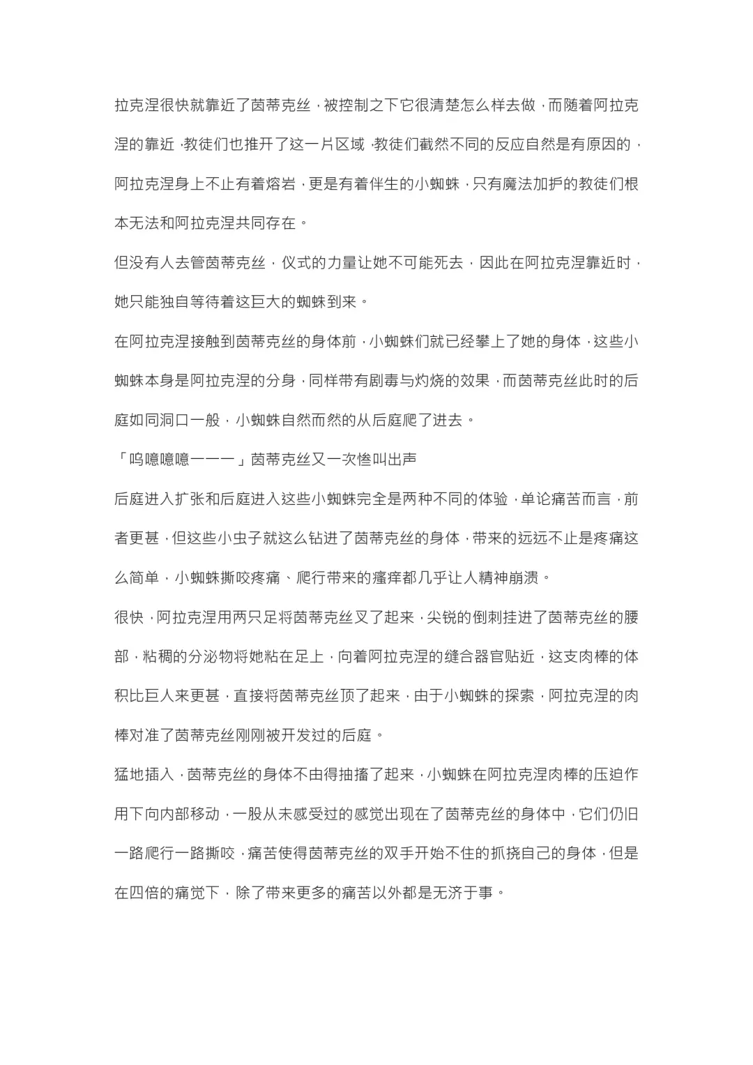 【重口6万字文章，大量配图】残忍轮奸最萌萝莉茵蒂克丝，全穴极限扩张，最后happy end，放心食用 Fhentai - Page 91