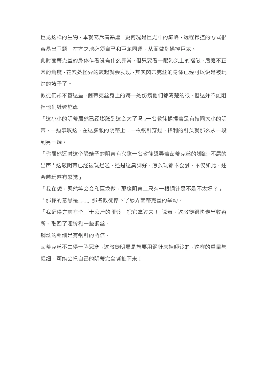 【重口6万字文章，大量配图】残忍轮奸最萌萝莉茵蒂克丝，全穴极限扩张，最后happy end，放心食用 Fhentai - Page 96