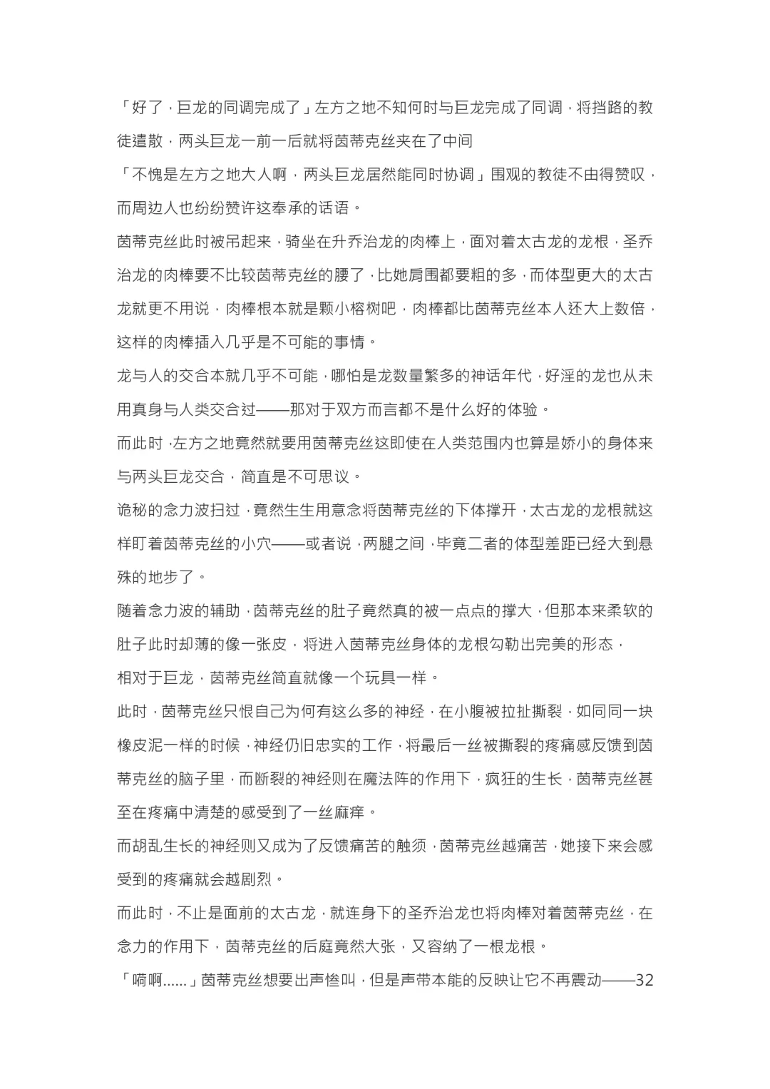 【重口6万字文章，大量配图】残忍轮奸最萌萝莉茵蒂克丝，全穴极限扩张，最后happy end，放心食用 Fhentai - Page 99