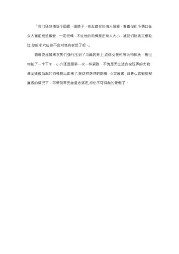 【重口6万字文章，大量配图】残忍轮奸最萌萝莉茵蒂克丝，全穴极限扩张，最后happy end，放心食用 Fhentai - Page 29