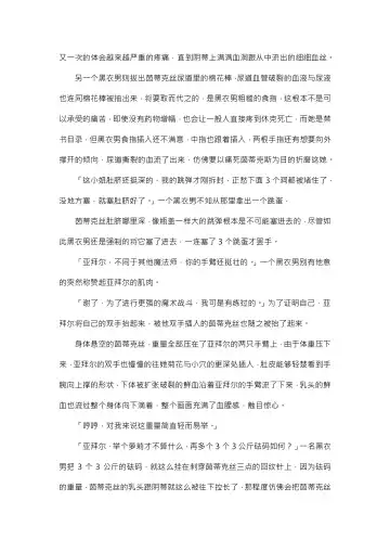 【重口6万字文章，大量配图】残忍轮奸最萌萝莉茵蒂克丝，全穴极限扩张，最后happy end，放心食用 Fhentai - Page 41